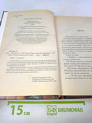 Любовь под луной