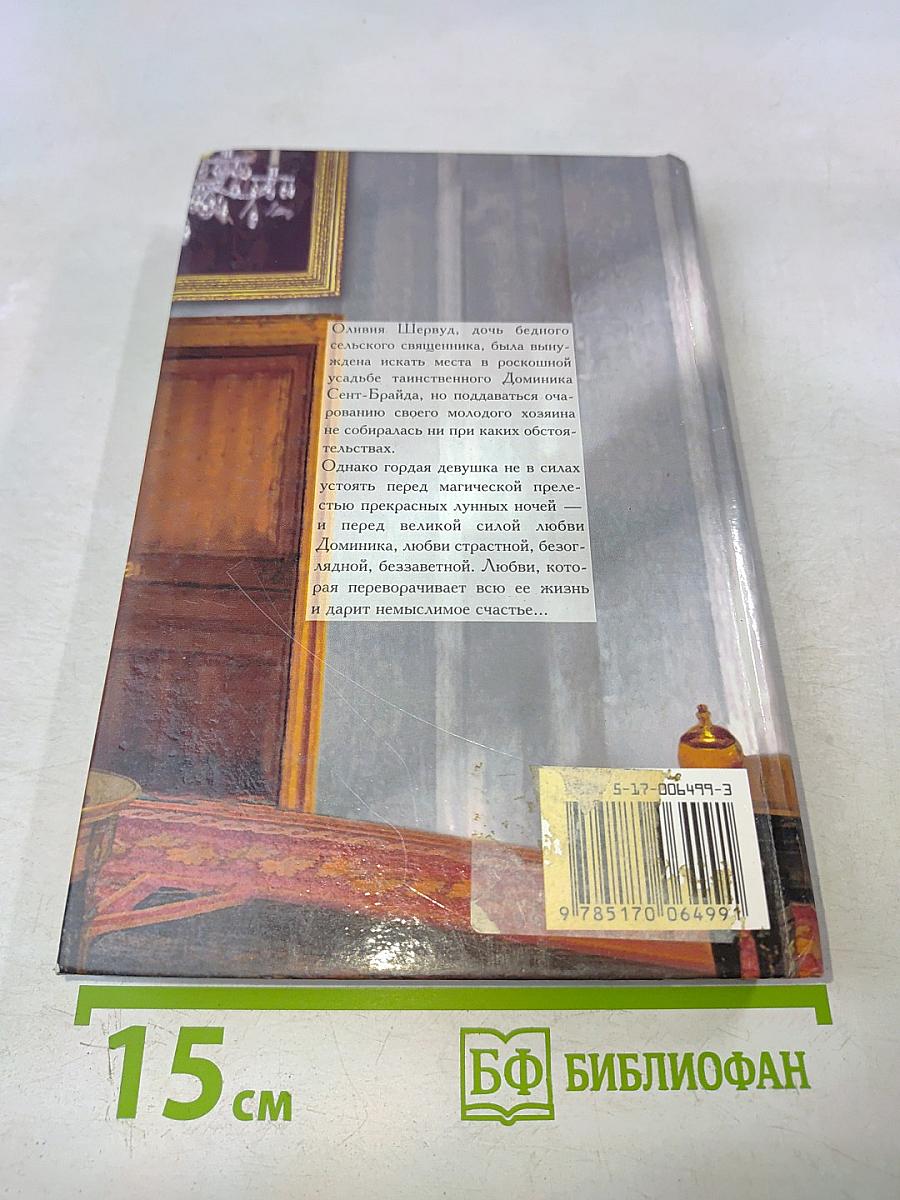 Любовь под луной