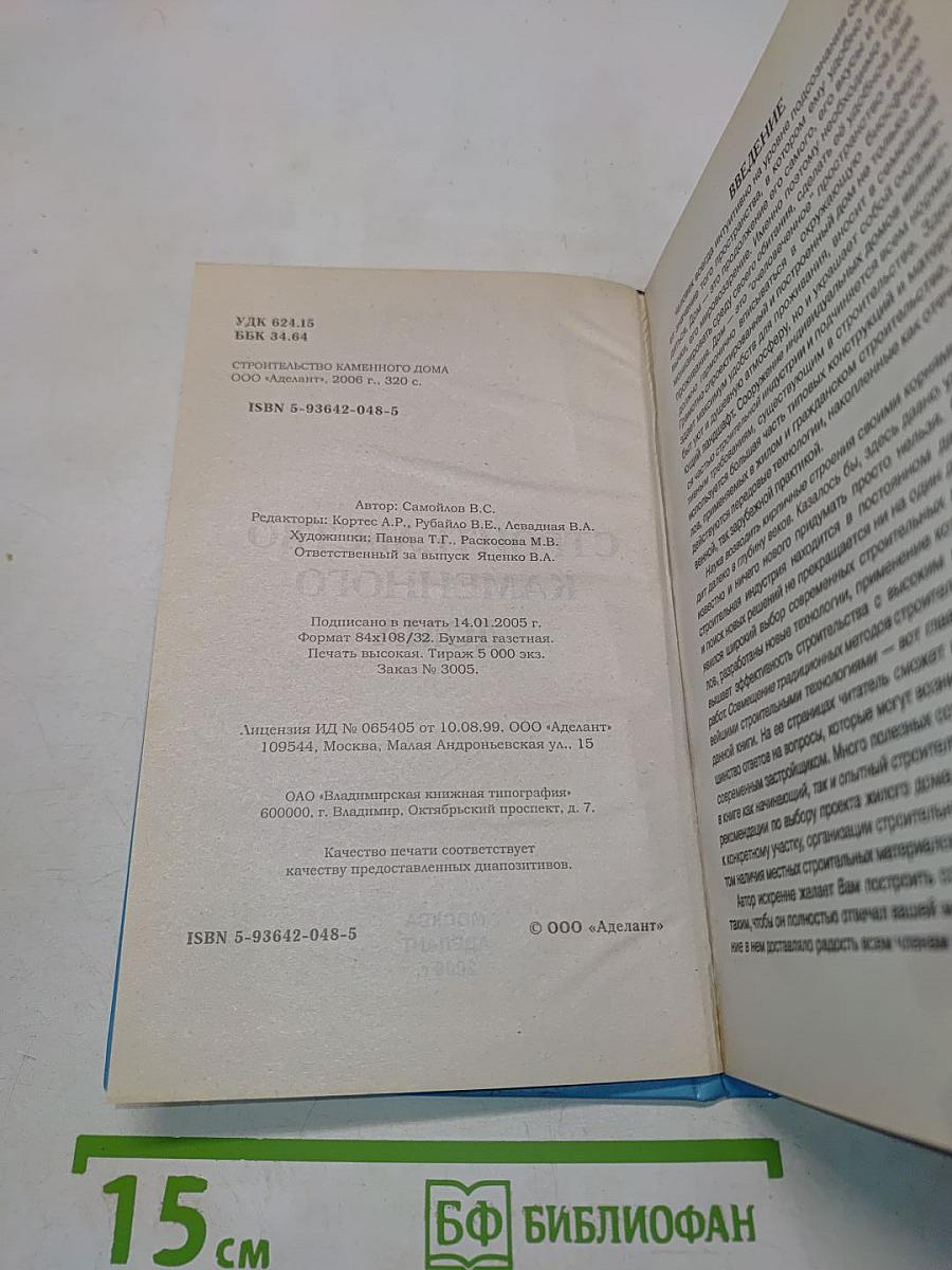 Строительство каменного дома