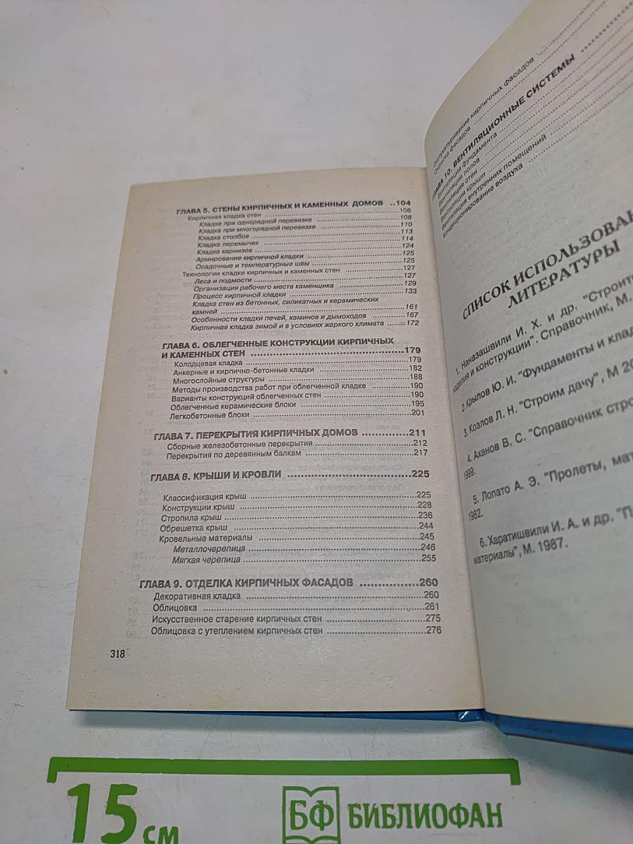 Строительство каменного дома