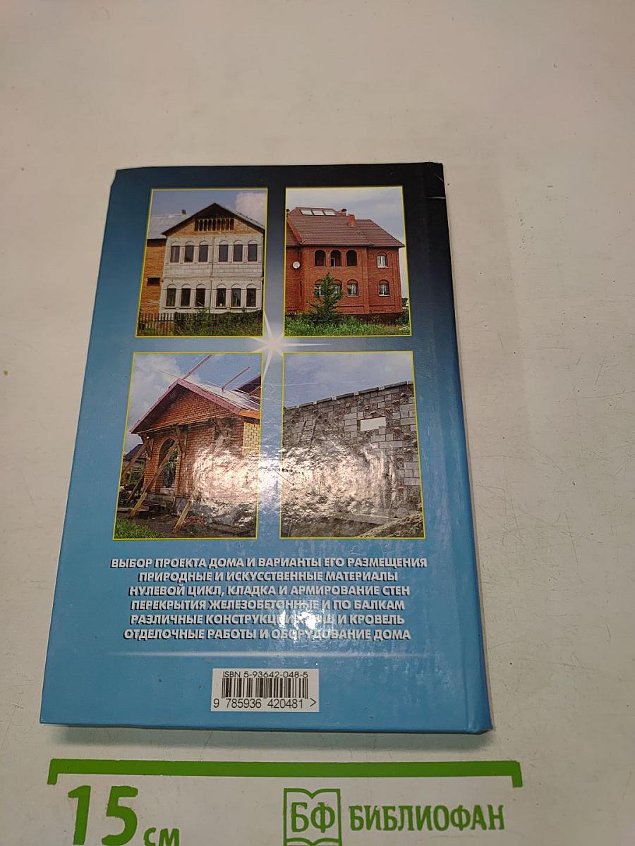 Строительство каменного дома