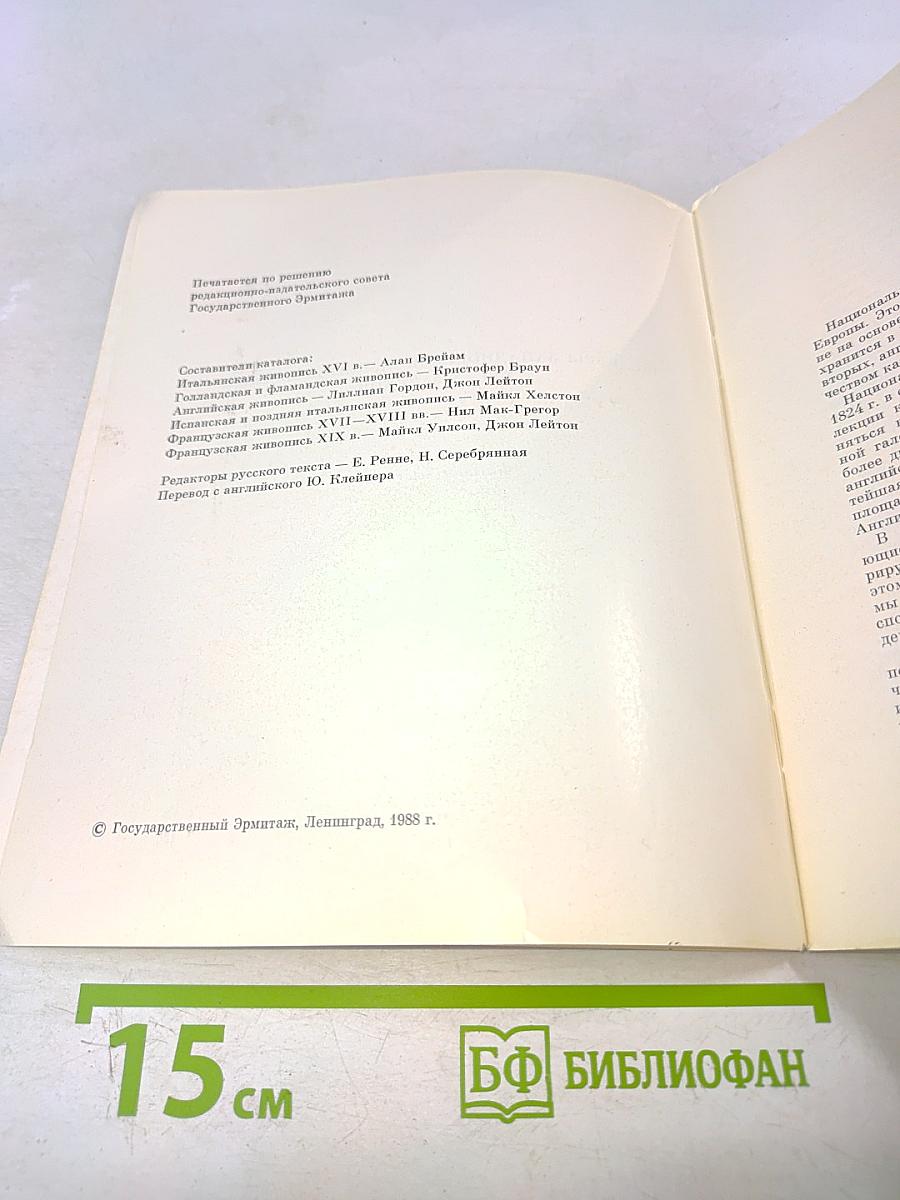 Шедевры западноевропейской живописи XVI—XIX веков