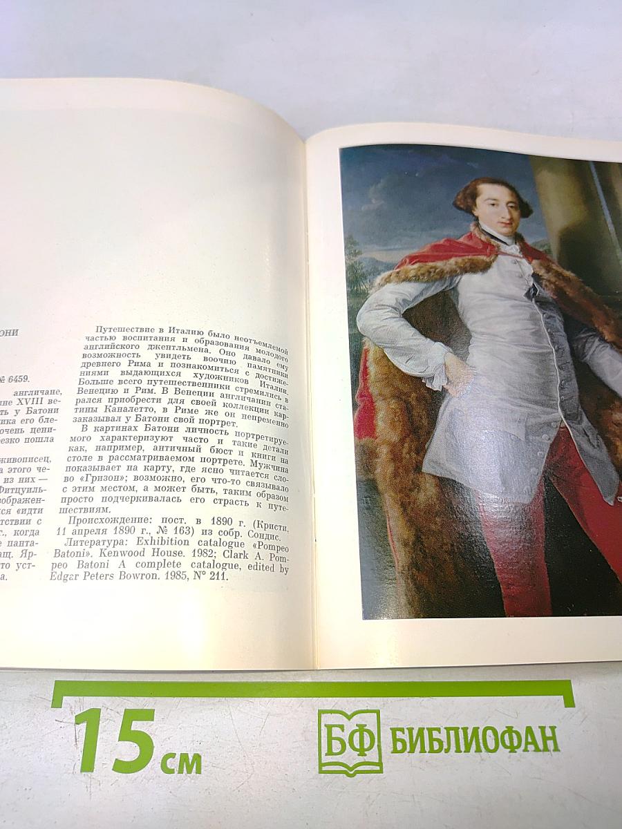 Шедевры западноевропейской живописи XVI—XIX веков