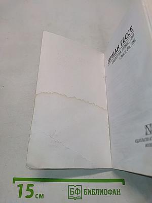 Сиддхартха. Путешествие к Земле Востока