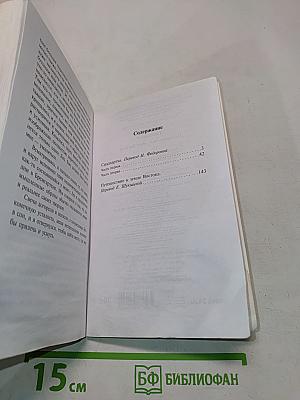 Сиддхартха. Путешествие к Земле Востока
