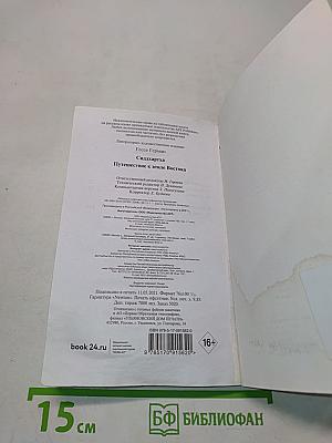 Сиддхартха. Путешествие к Земле Востока