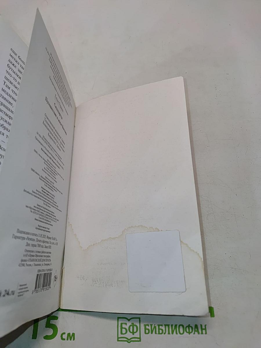 Сиддхартха. Путешествие к Земле Востока