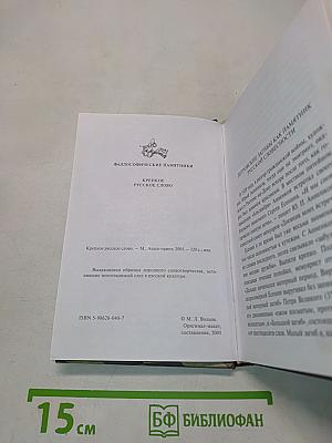 Крепкое русское слово