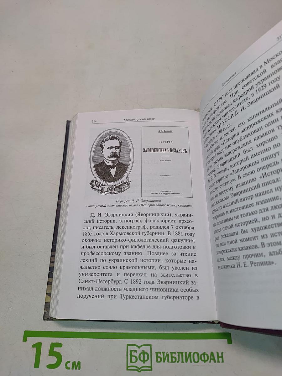 Крепкое русское слово