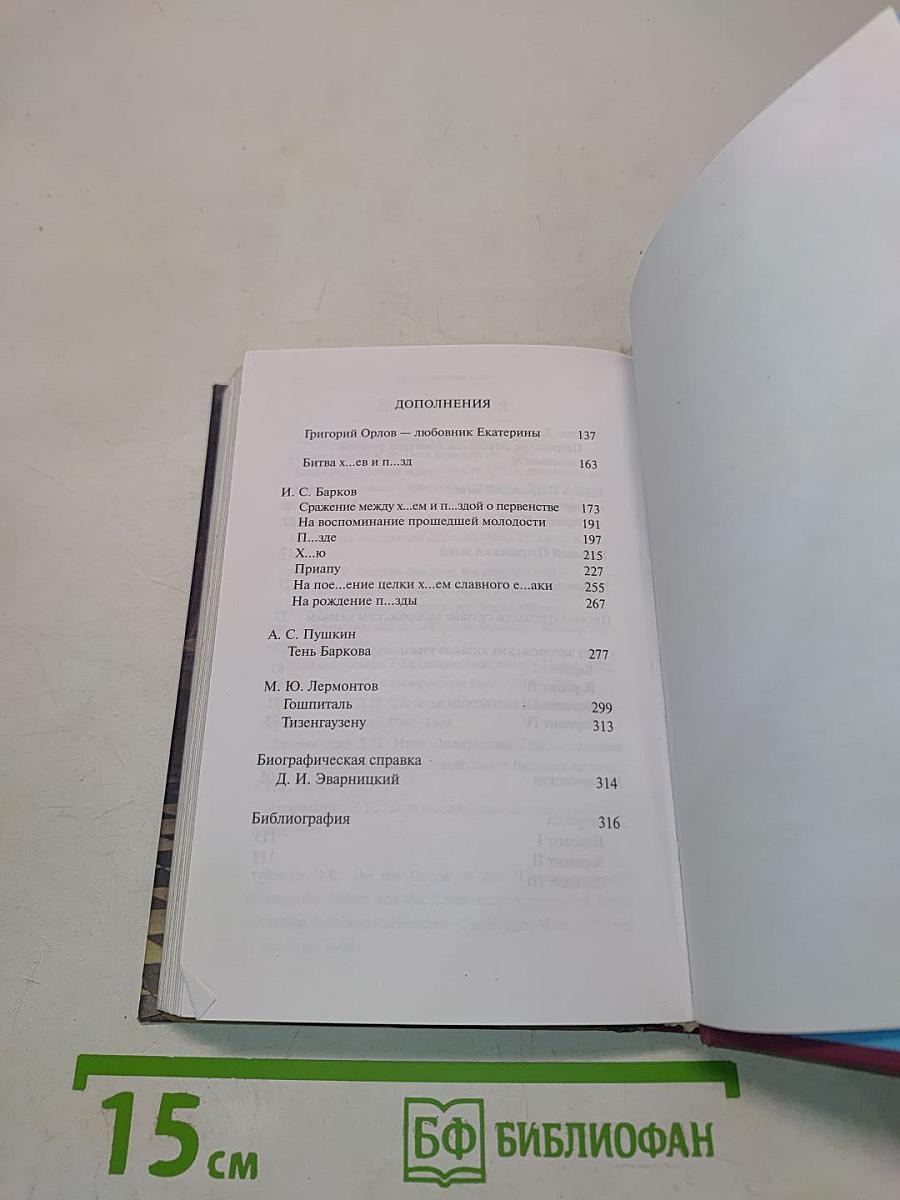 Крепкое русское слово