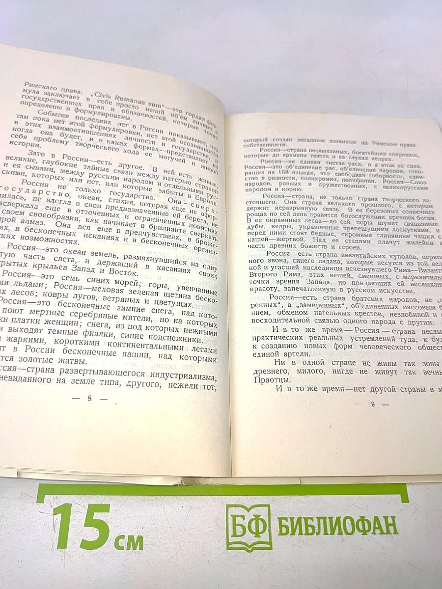 Рерих. Художник-мыслитель