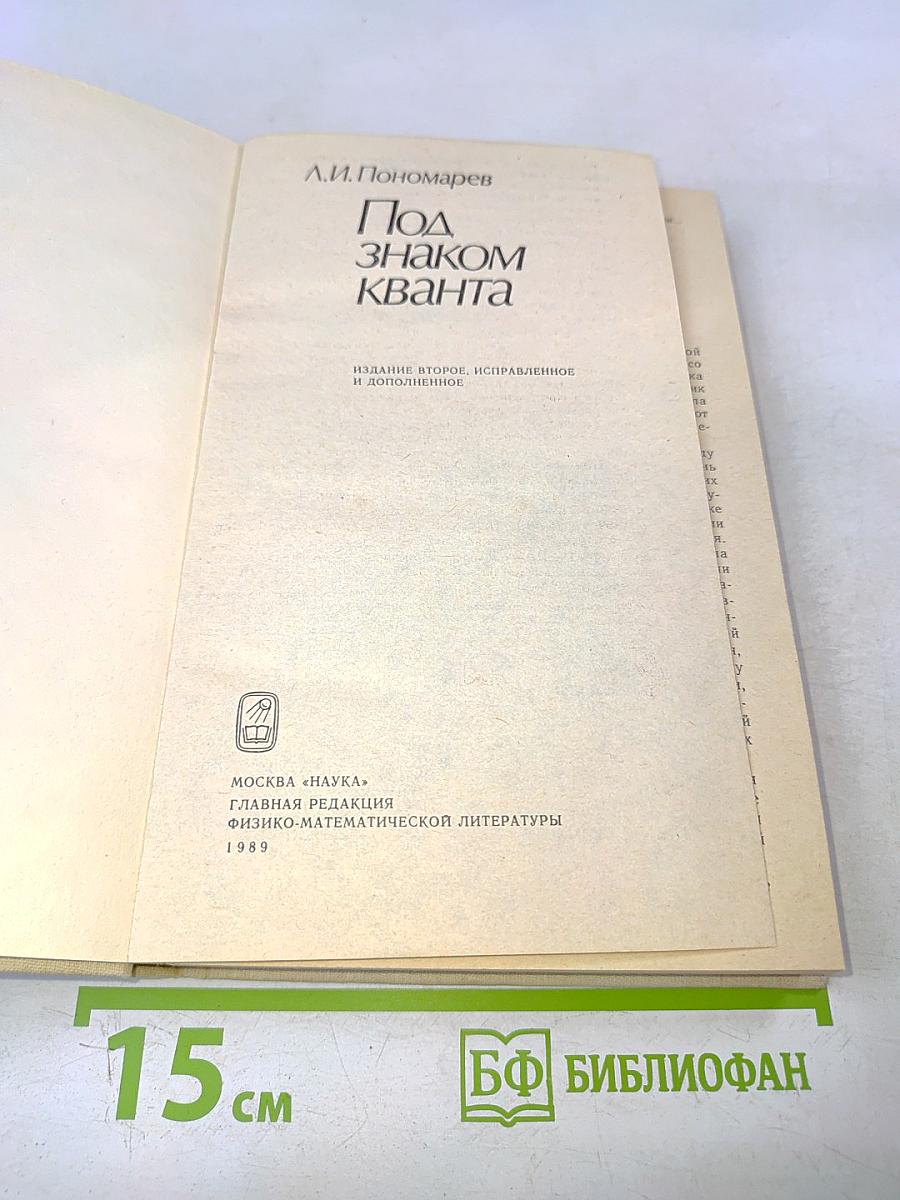 Под знаком кванта