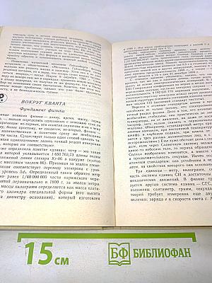 Под знаком кванта