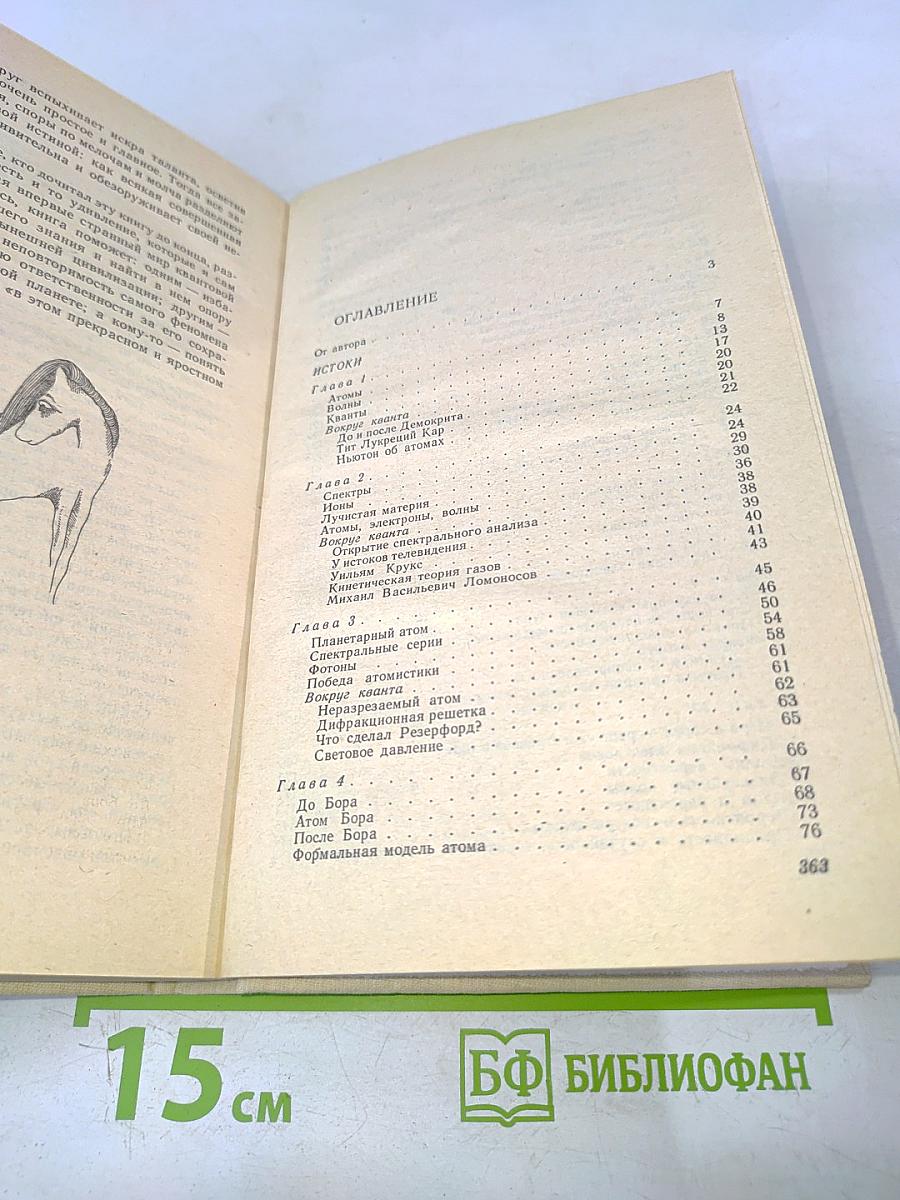 Под знаком кванта