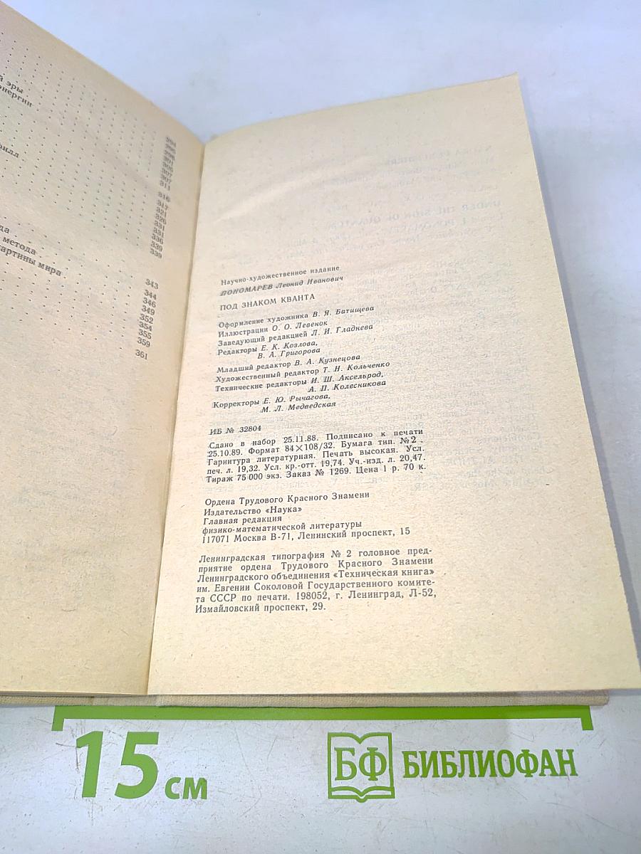 Под знаком кванта