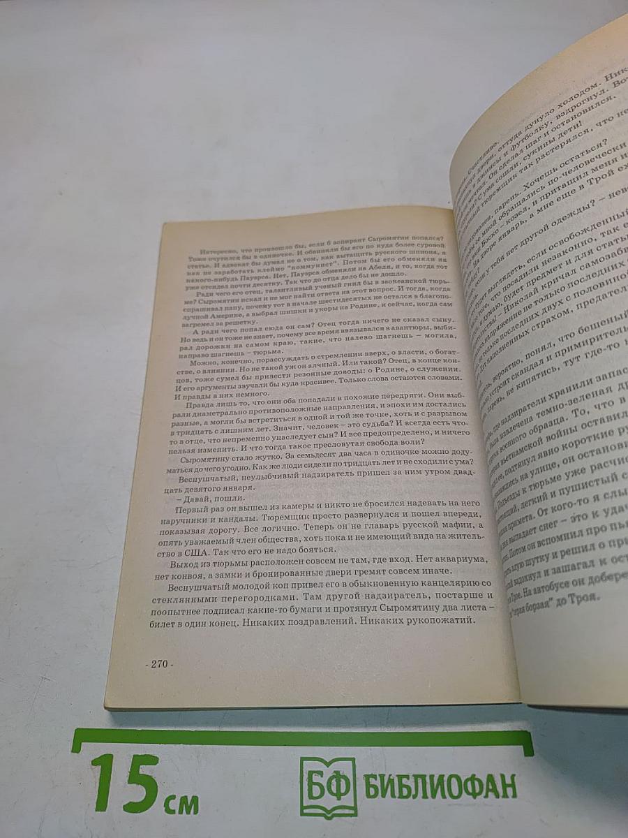 Паутина, или как украсть миллион