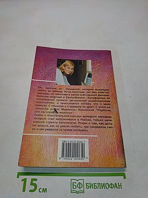 Паутина, или как украсть миллион