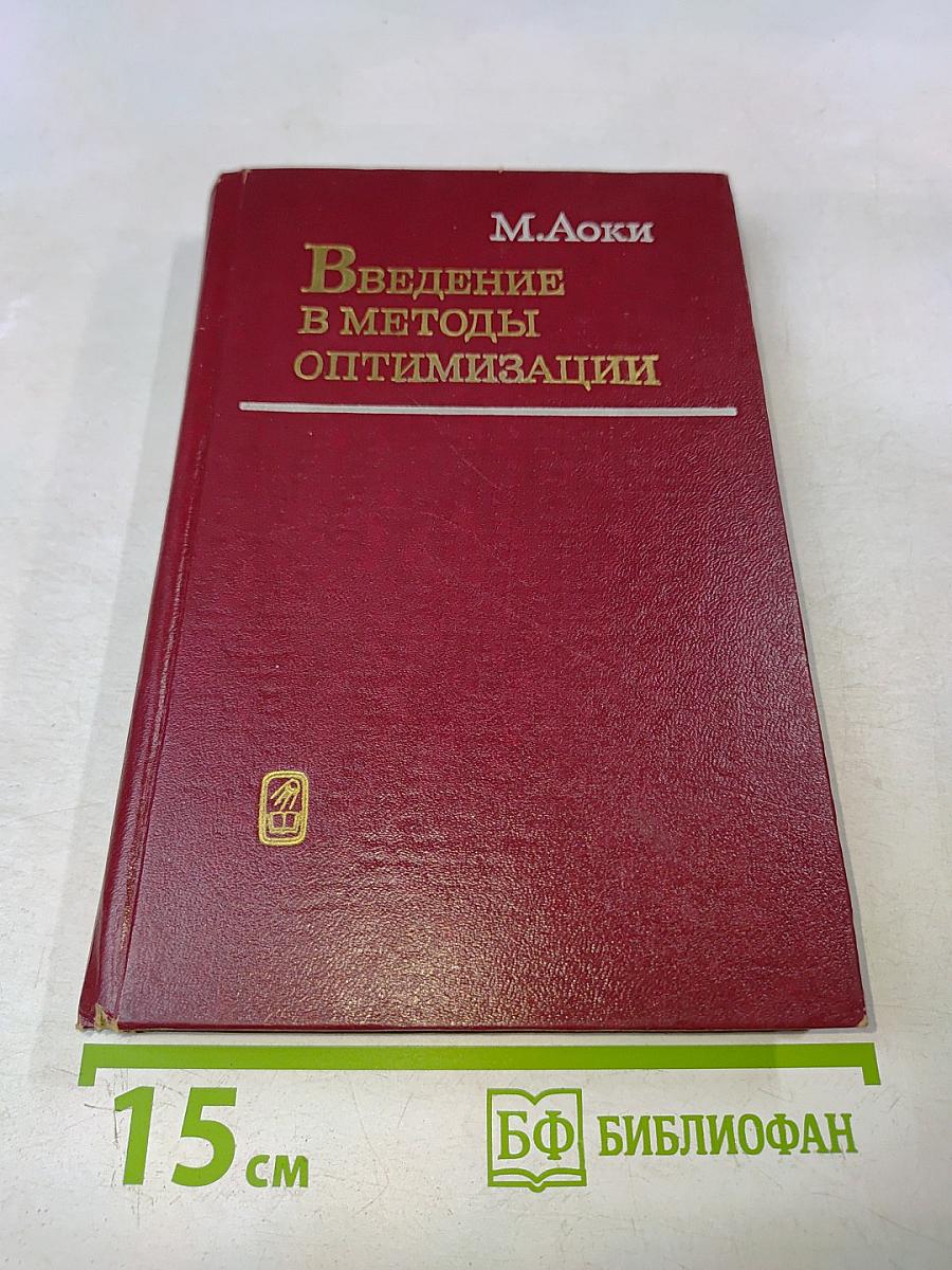 Введение в методы оптимизации