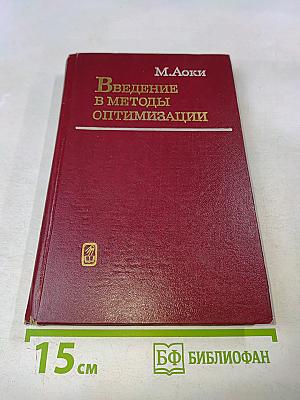 Введение в методы оптимизации