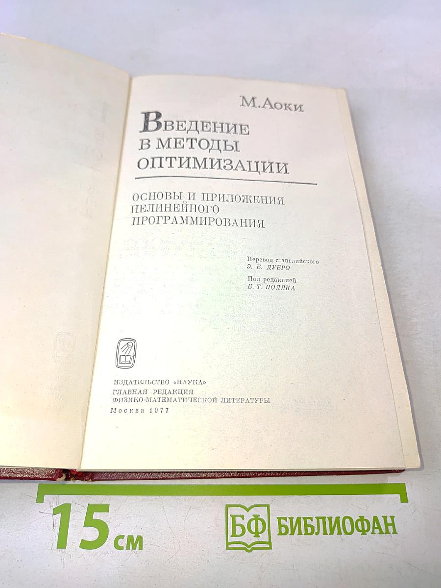 Введение в методы оптимизации