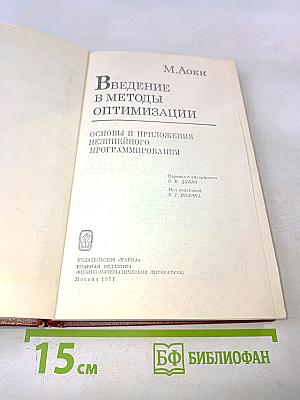 Введение в методы оптимизации