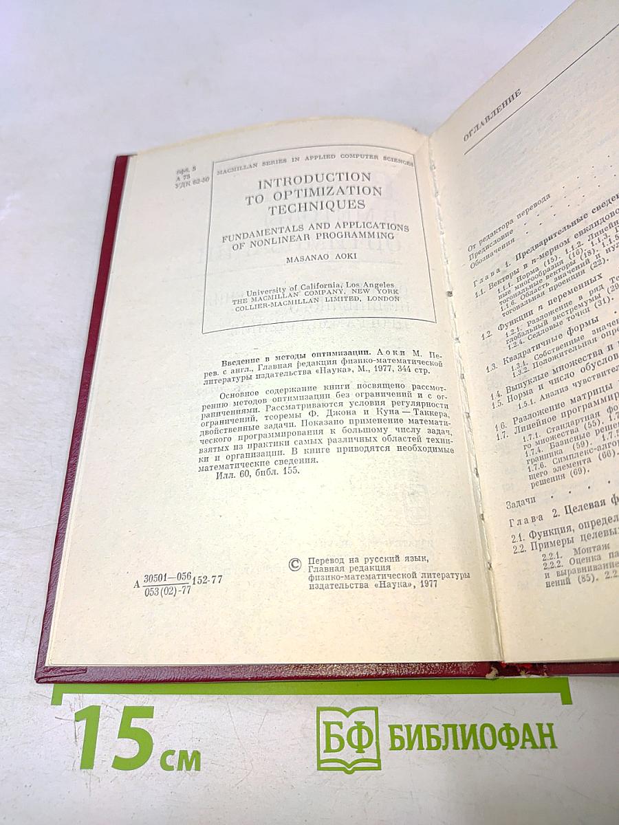 Введение в методы оптимизации