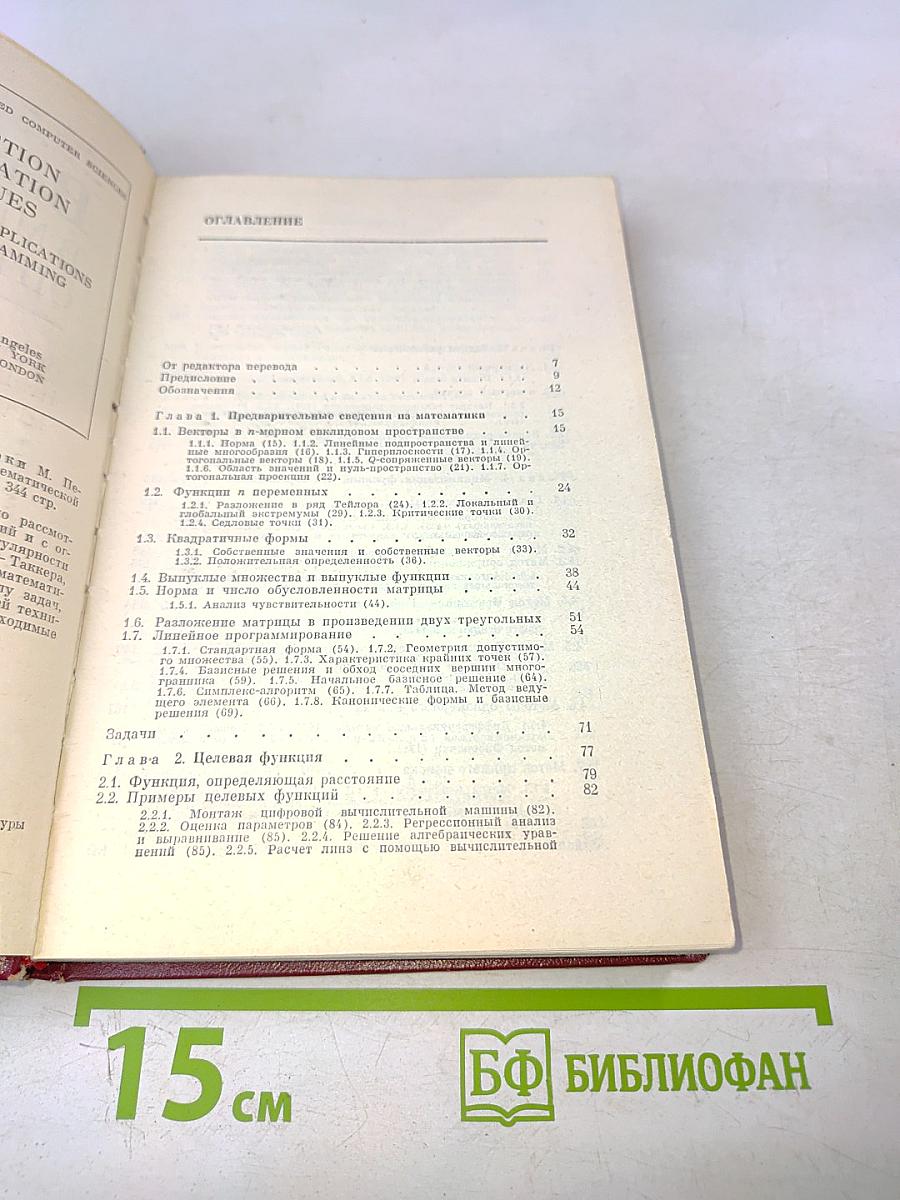 Введение в методы оптимизации