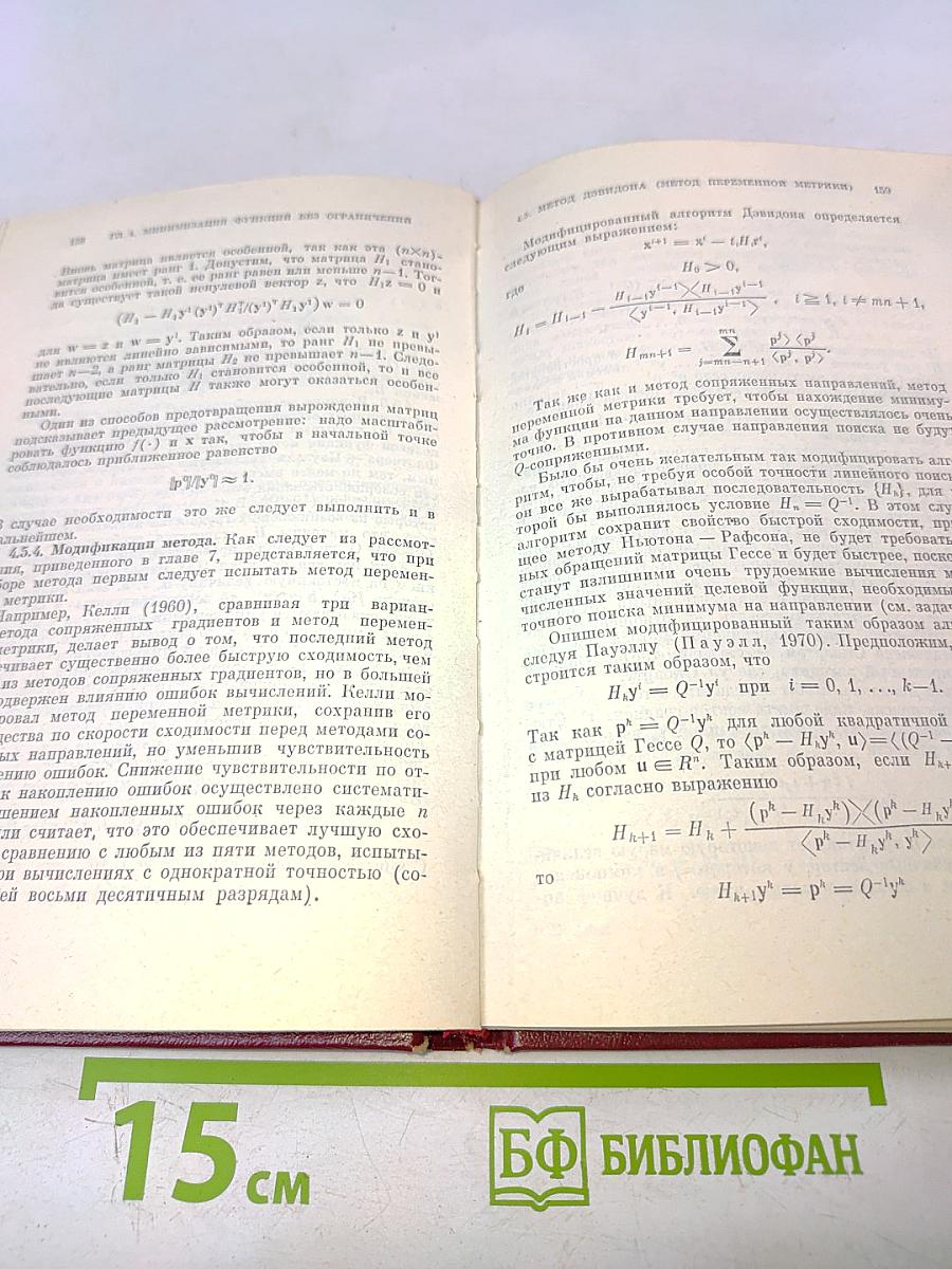 Введение в методы оптимизации