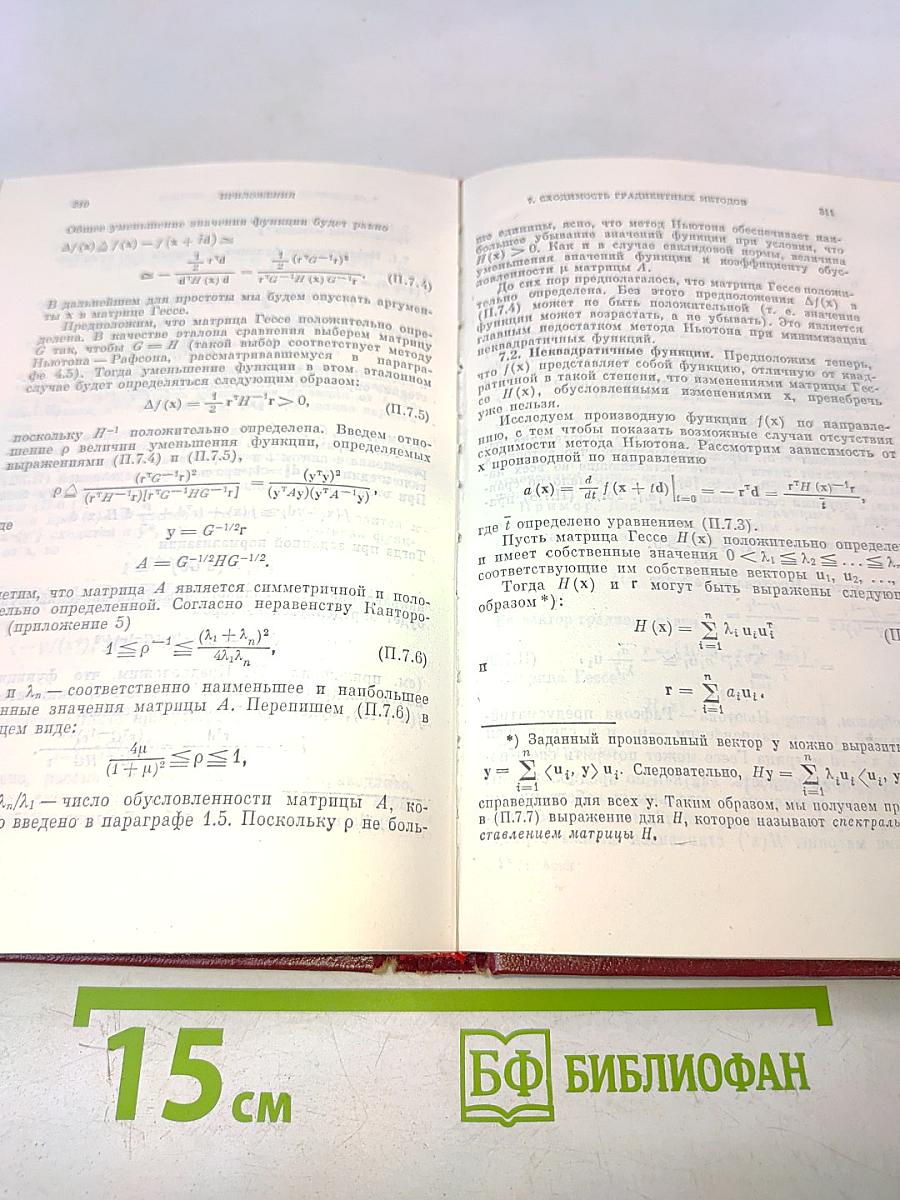 Введение в методы оптимизации