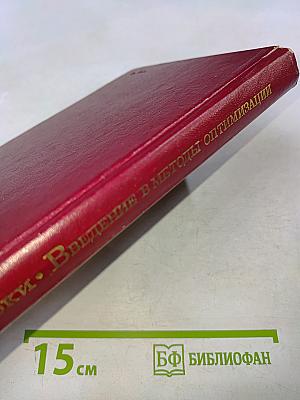 Введение в методы оптимизации