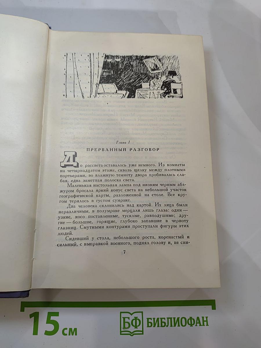 Тайна двух океанов