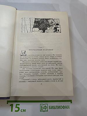Тайна двух океанов