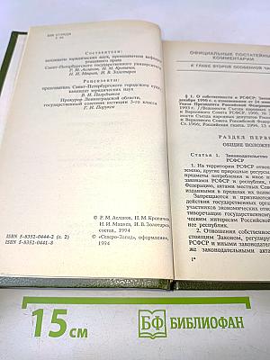 Уголовный кодекс Российской Федерации с официальными постатейными комментариями. В 2-х томах. Том 2