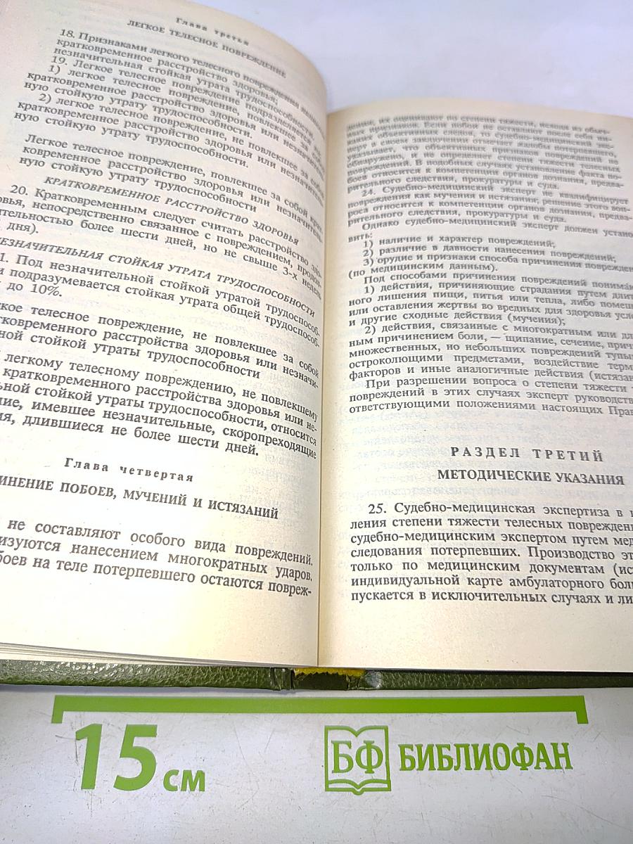 Уголовный кодекс Российской Федерации с официальными постатейными комментариями. В 2-х томах. Том 2