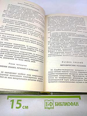 Уголовный кодекс Российской Федерации с официальными постатейными комментариями. В 2-х томах. Том 2