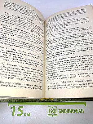 Уголовный кодекс Российской Федерации с официальными постатейными комментариями. В 2-х томах. Том 2