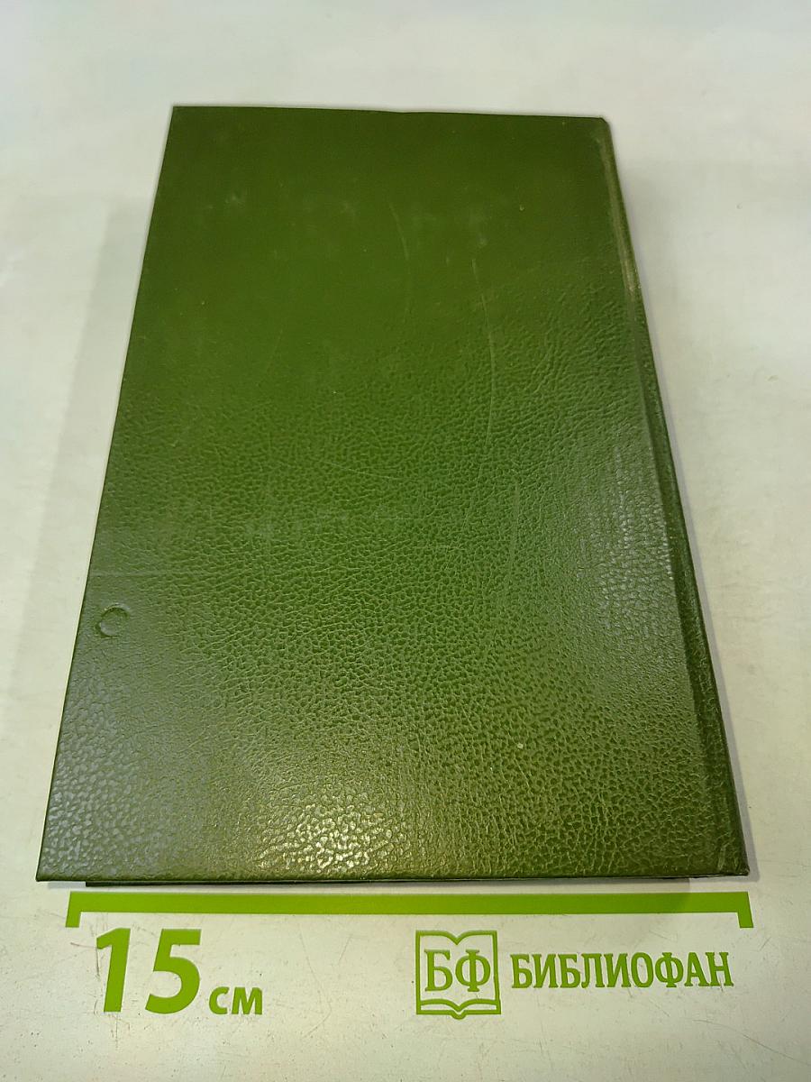 Уголовный кодекс Российской Федерации с официальными постатейными комментариями. В 2-х томах. Том 2