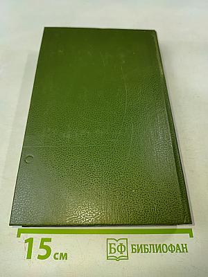 Уголовный кодекс Российской Федерации с официальными постатейными комментариями. В 2-х томах. Том 2