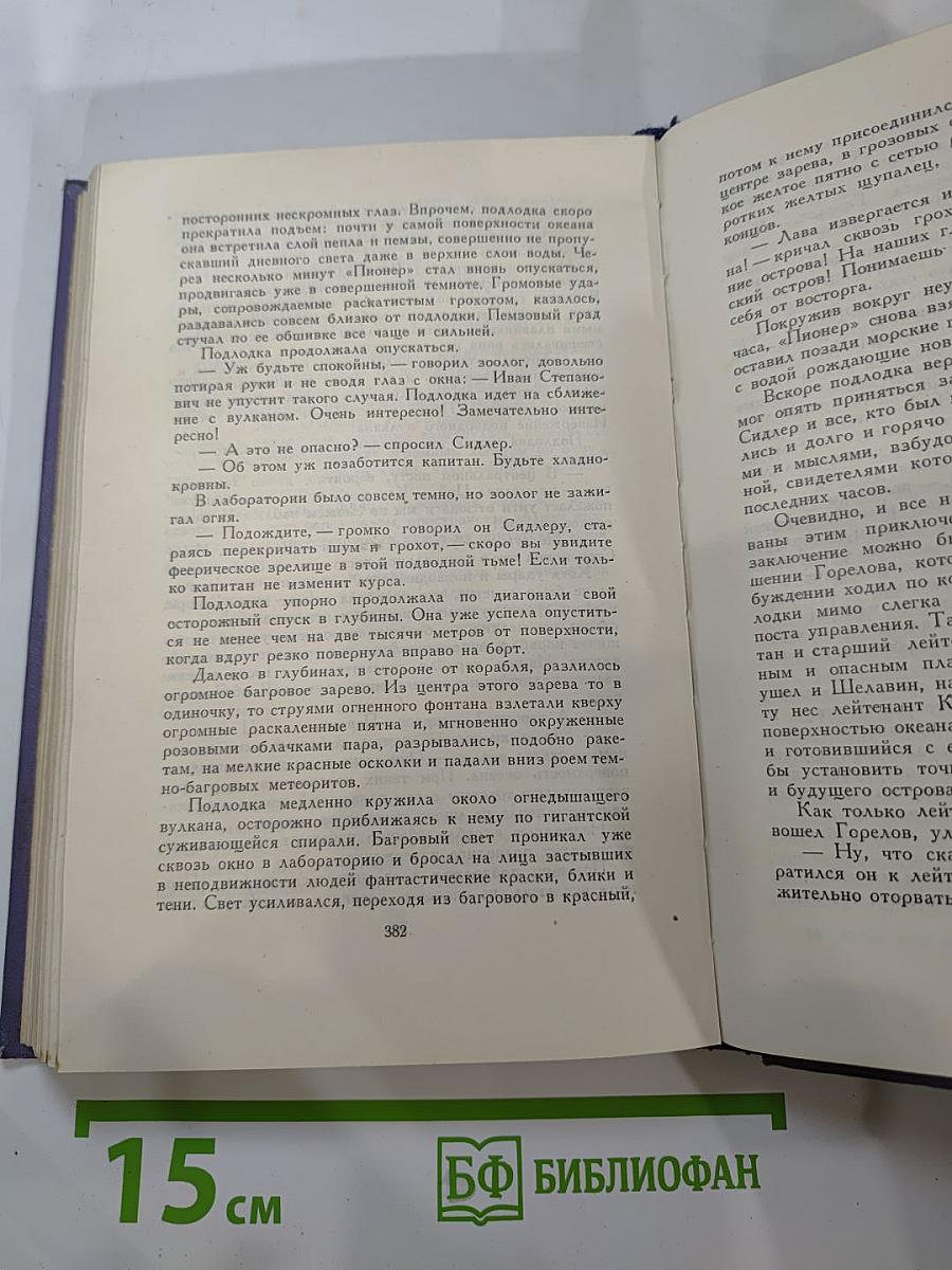 Тайна двух океанов