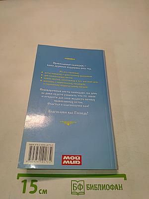 Православный календарь 2008