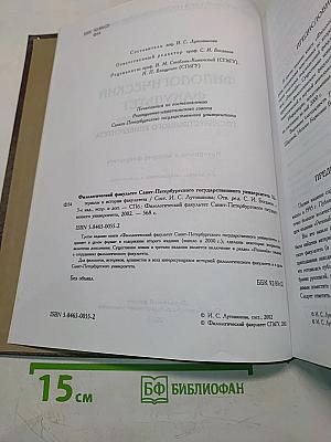 Филологический факультет Санкт-Петербургского государственного университета. Материалы к истории факультета