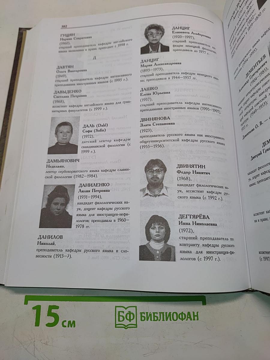 Филологический факультет Санкт-Петербургского государственного университета. Материалы к истории факультета