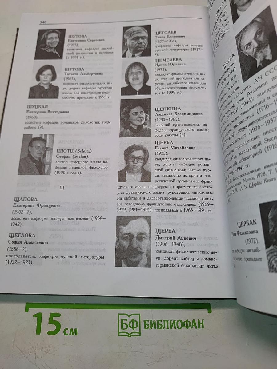 Филологический факультет Санкт-Петербургского государственного университета. Материалы к истории факультета