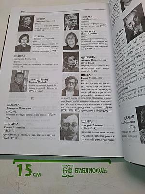 Филологический факультет Санкт-Петербургского государственного университета. Материалы к истории факультета