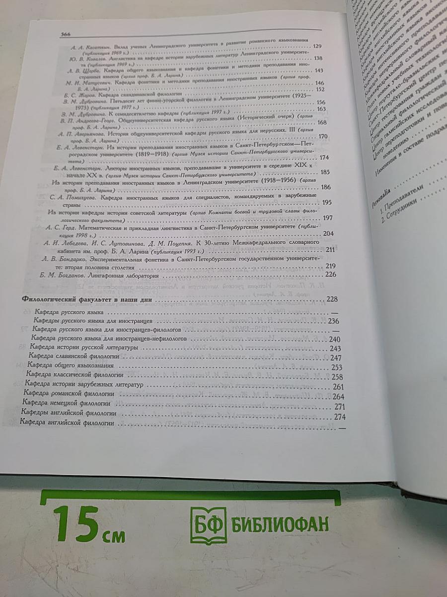 Филологический факультет Санкт-Петербургского государственного университета. Материалы к истории факультета