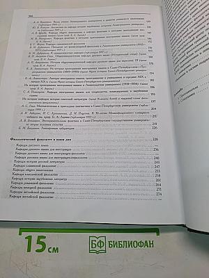 Филологический факультет Санкт-Петербургского государственного университета. Материалы к истории факультета