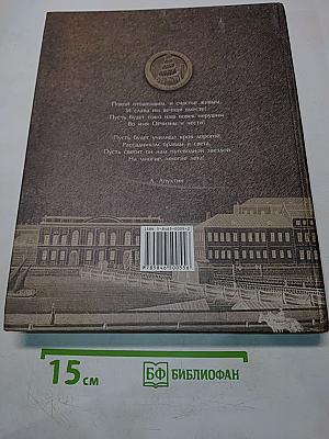 Филологический факультет Санкт-Петербургского государственного университета. Материалы к истории факультета