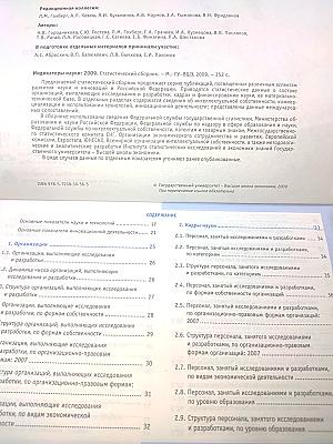 Индикаторы науки: 2009