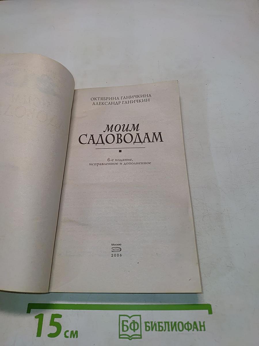 Моим садоводам