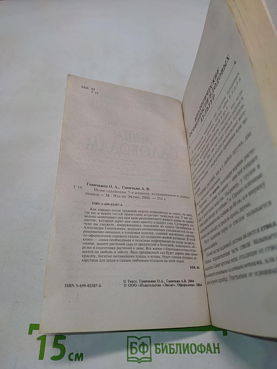 Моим садоводам